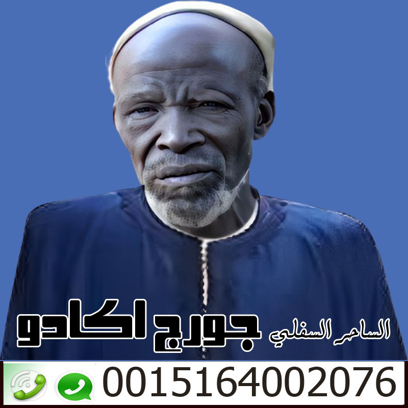 شيخ روحاني مغربي يعالج مجانا شيخ روحاني مغربي يعالج مجانا