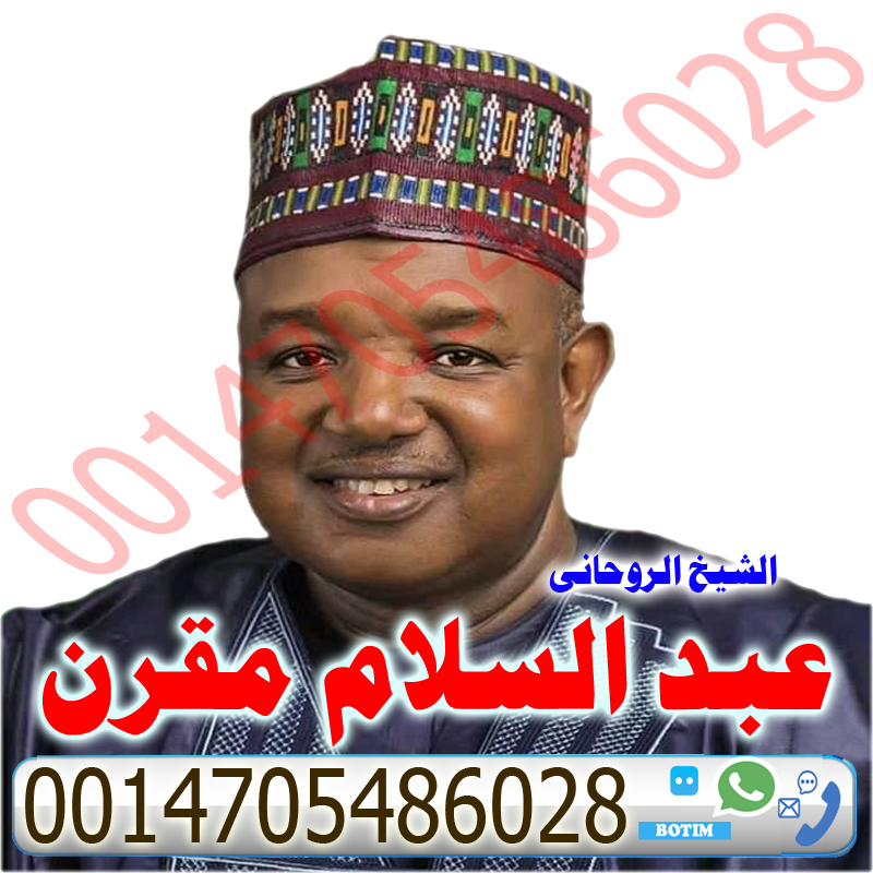 رقم شيخ معالج روحاني بدون مقابل مادي