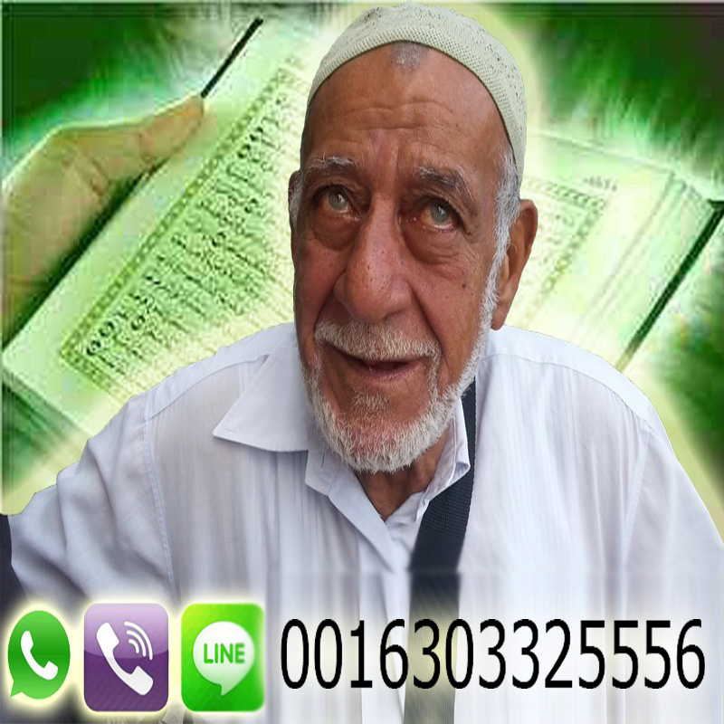 شيخ روحاني سفلي إدريس الجيلاني جلب الحبيب ❤ رد المطلقه ❤ فك جميع انواع السحر ❤ ربط القرين ❤ حل المشاكل الزوجيه 0016303325556