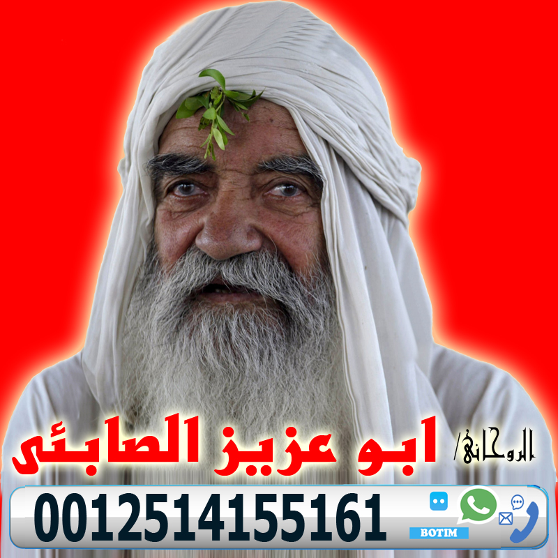 شيخ روحاني يعالج مجانا شيخ روحاني يعالج مجانا