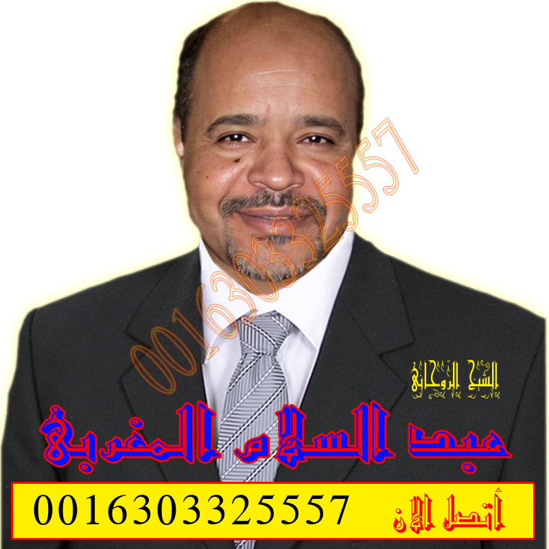 شيخ روحاني في الكويت يعمل مجانا شيخ روحاني في الكويت يعمل مجانا